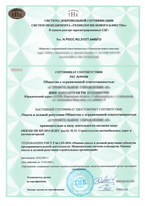 Образец сертификата ОДР в Москве