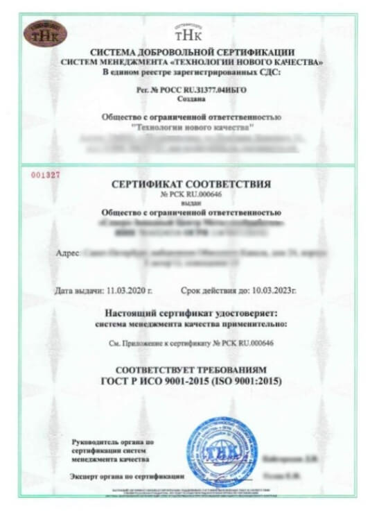 Оформление сертификата ИСО 9001 в Москве