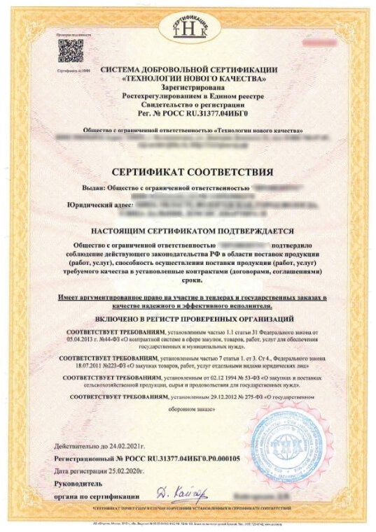 Образец сертификата РПО в Москве