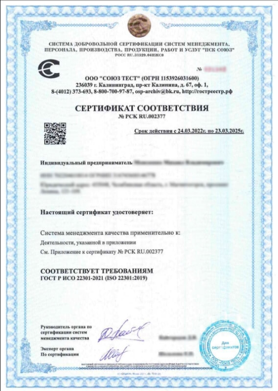 СЕРТИФИКАТ ИСО 22301 - оформить в Москве