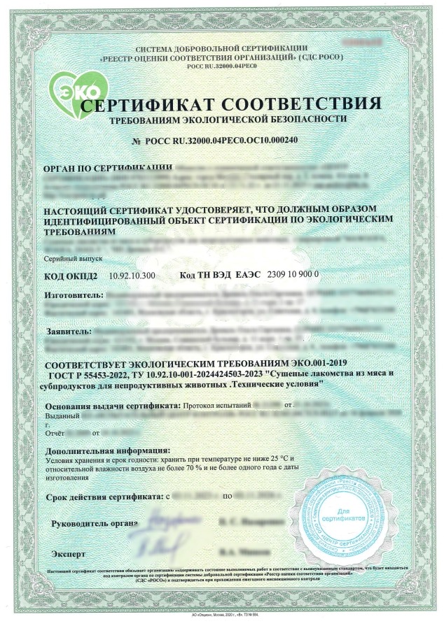 Оформление эко сертификатав Москве