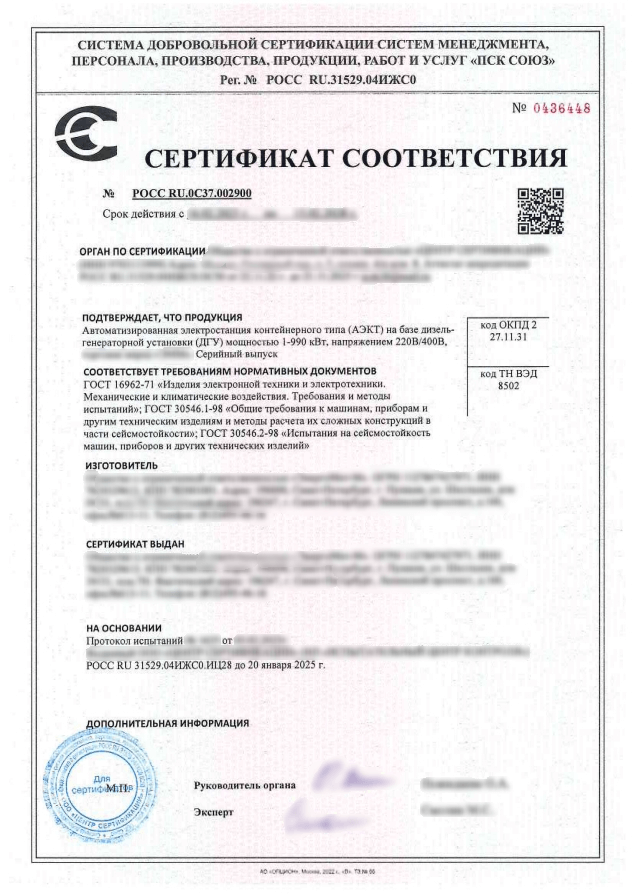 Образец сертификата сейсмостойкости в Москве
