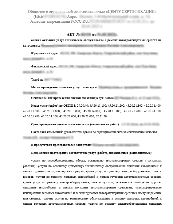 Акт оценки оказания услуг - разработка технической документации в Москве