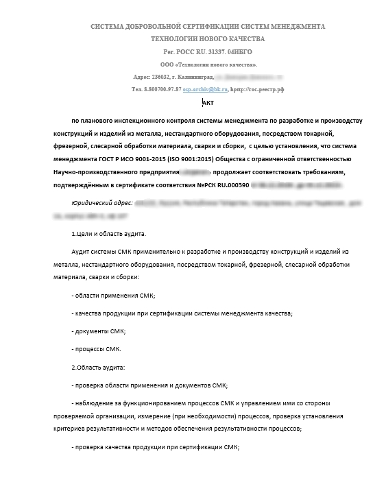 Инспекционный контроль - разработка технической документации в Москве