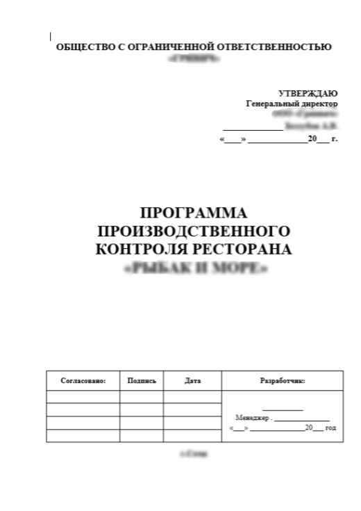 Программы производственного контроля - разработка технической документации в Москве