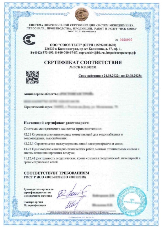 Образец сертификата ГОСТ Р ИСО 45001 в Москве
